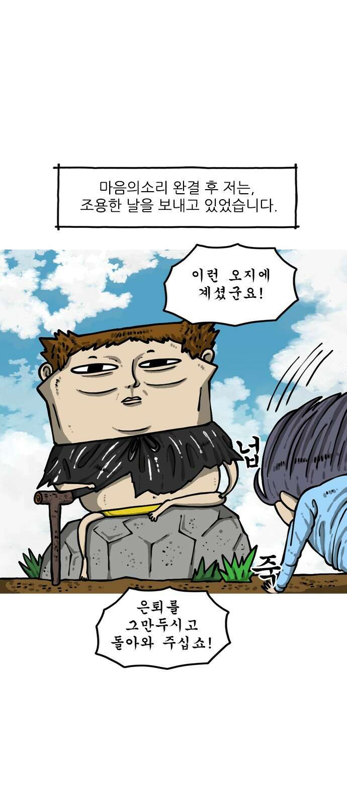 너는 그냥 개그만화나 그려라 1화 뭐하고 지냈냐면... 1