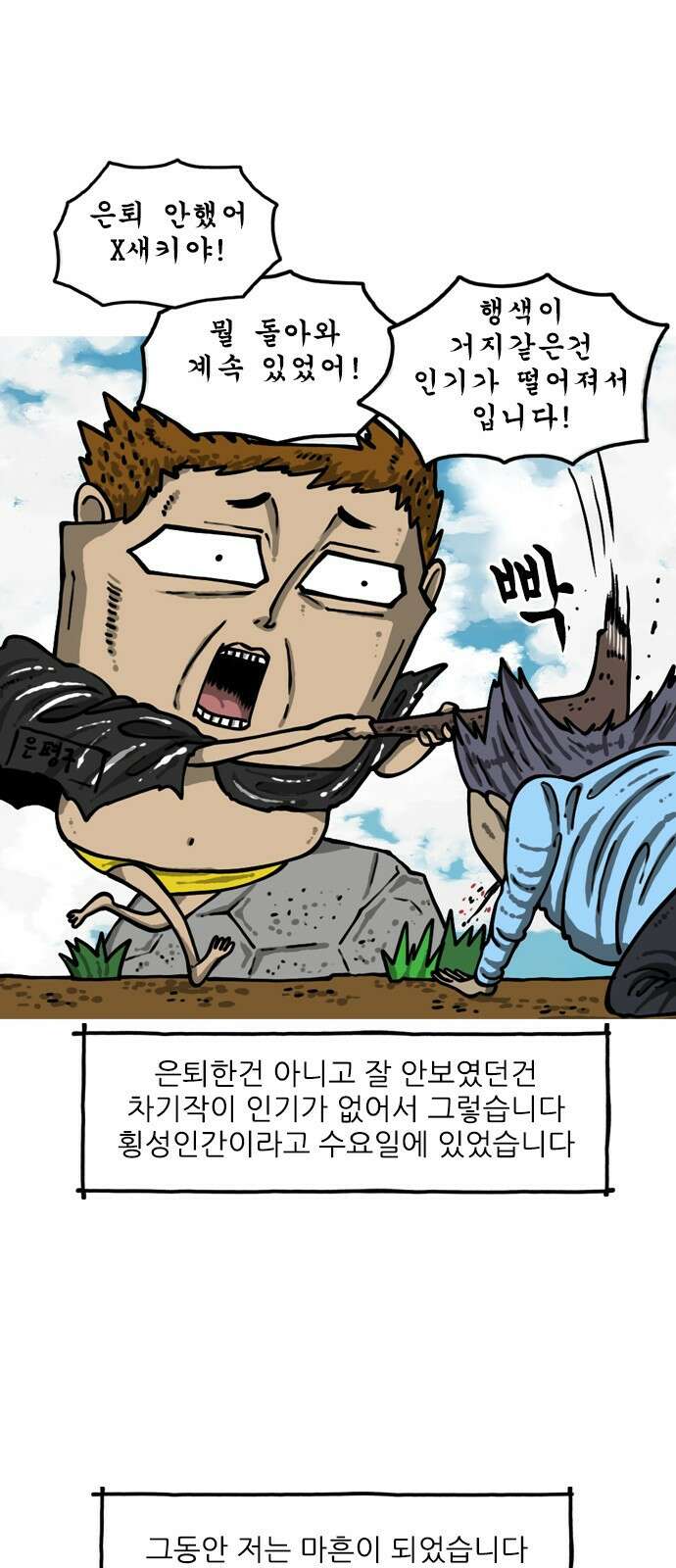 너는 그냥 개그만화나 그려라 1화 뭐하고 지냈냐면... 2