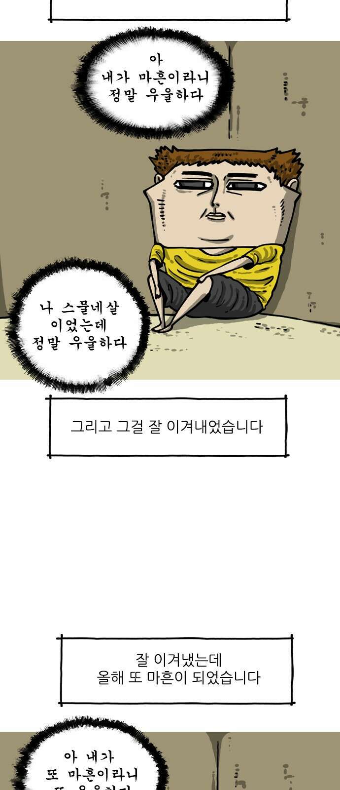 너는 그냥 개그만화나 그려라 1화 뭐하고 지냈냐면... 3