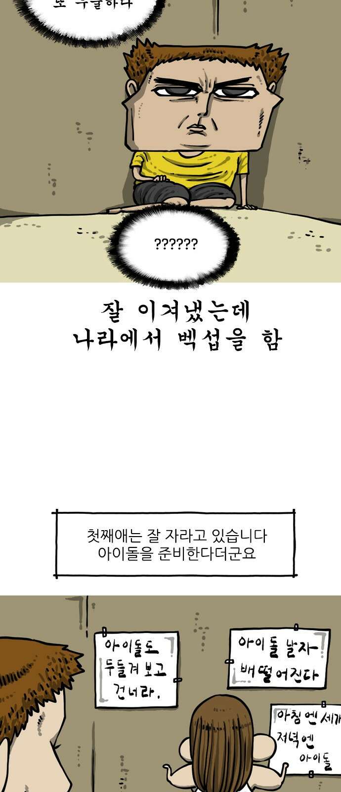 너는 그냥 개그만화나 그려라 1화 뭐하고 지냈냐면... 4