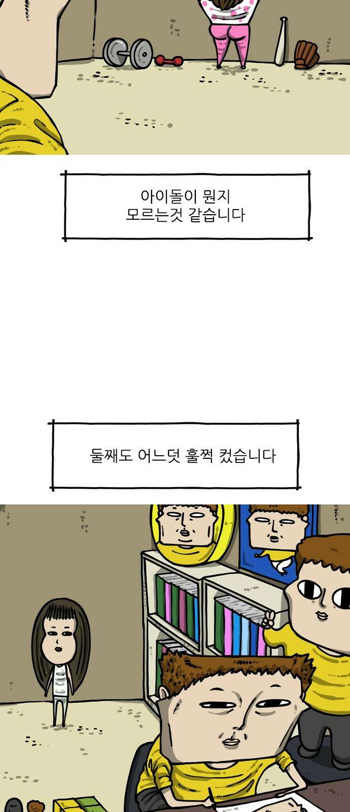 너는 그냥 개그만화나 그려라 1화 뭐하고 지냈냐면... 5