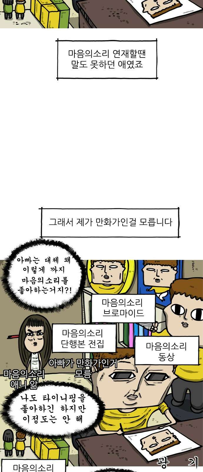 너는 그냥 개그만화나 그려라 1화 뭐하고 지냈냐면... 6