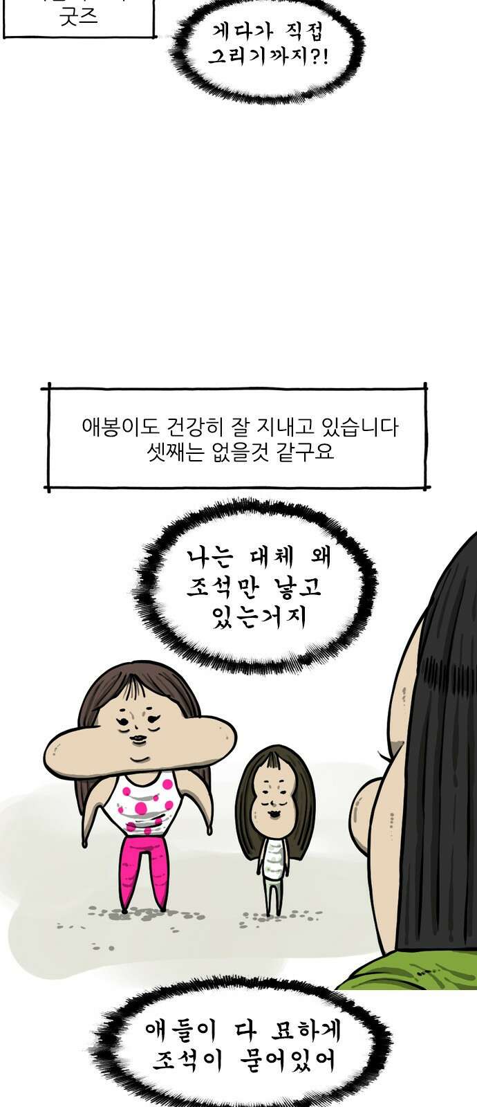 너는 그냥 개그만화나 그려라 1화 뭐하고 지냈냐면... 7