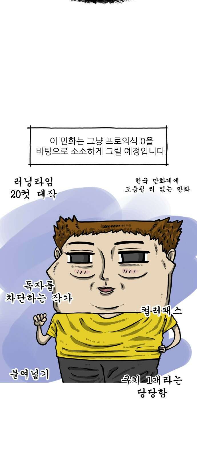 너는 그냥 개그만화나 그려라 1화 뭐하고 지냈냐면... 8