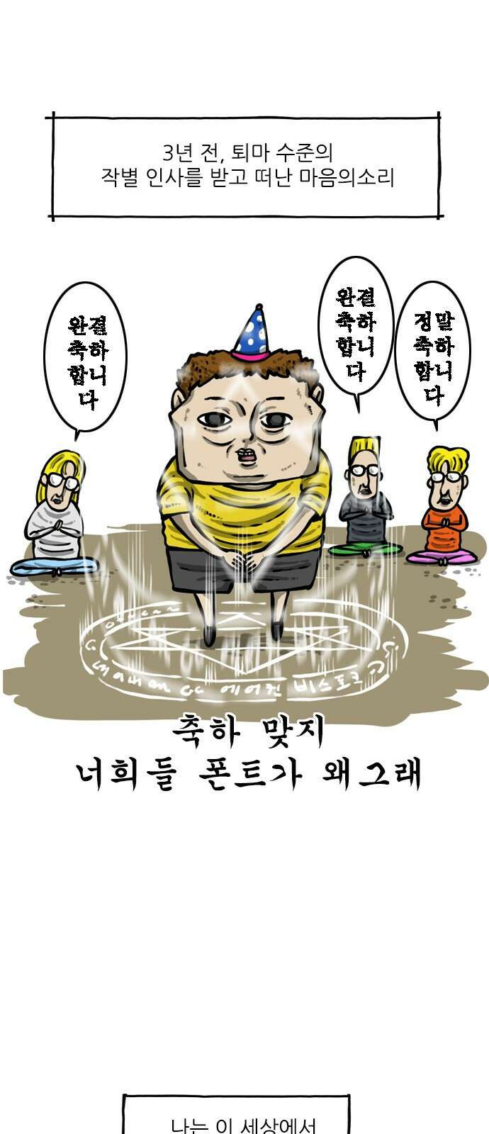 너는 그냥 개그만화나 그려라 1화 뭐하고 지냈냐면... 10