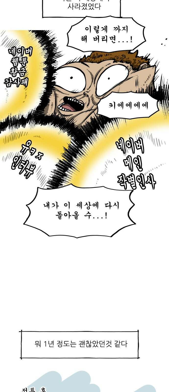 너는 그냥 개그만화나 그려라 1화 뭐하고 지냈냐면... 11