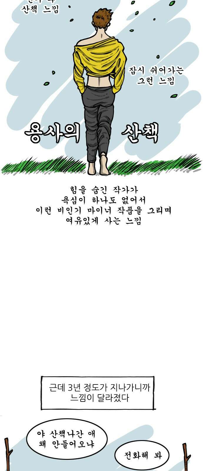 너는 그냥 개그만화나 그려라 1화 뭐하고 지냈냐면... 12