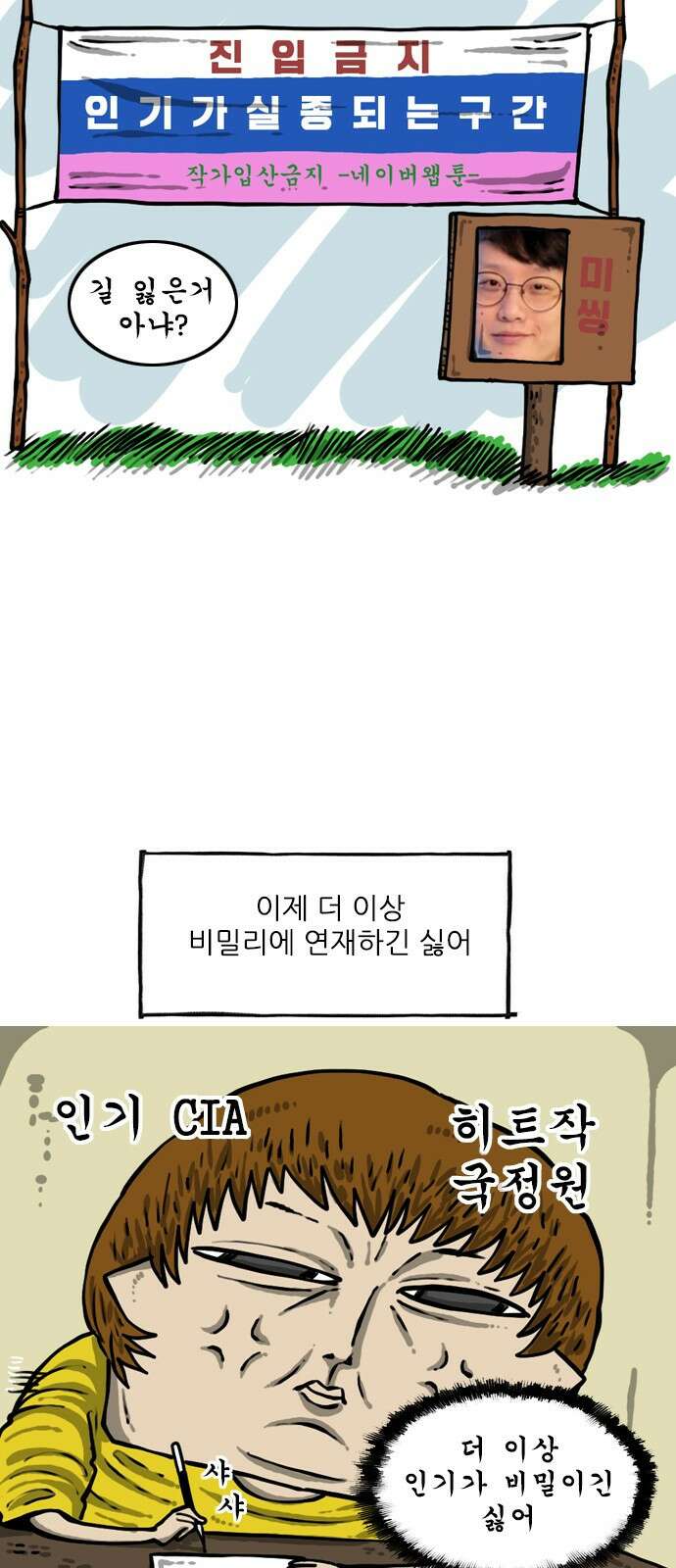 너는 그냥 개그만화나 그려라 1화 뭐하고 지냈냐면... 13
