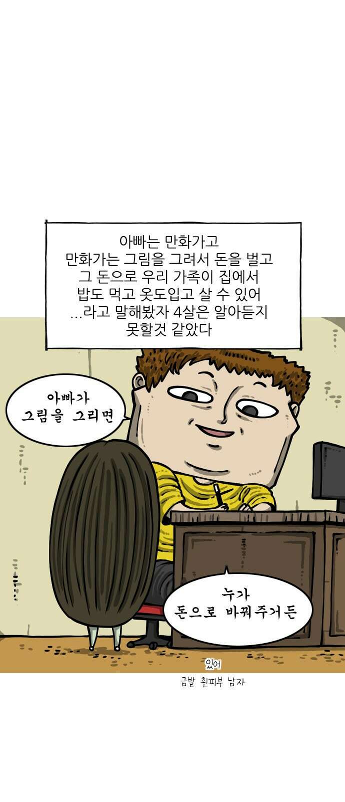 너는 그냥 개그만화나 그려라 1화 뭐하고 지냈냐면... 15