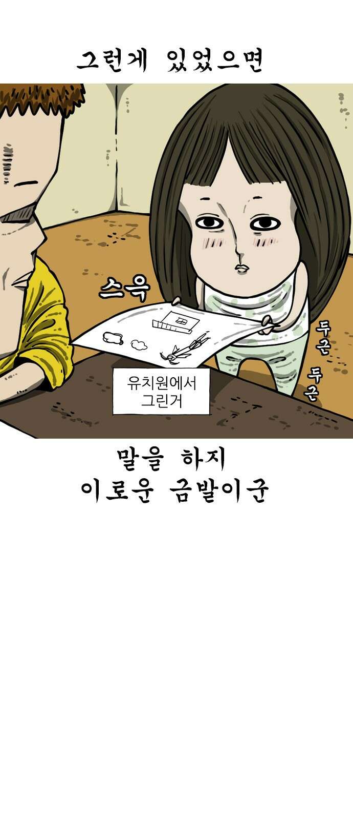 너는 그냥 개그만화나 그려라 1화 뭐하고 지냈냐면... 17