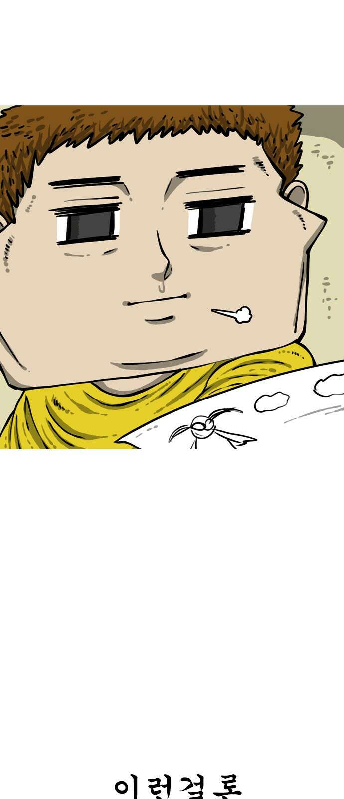 너는 그냥 개그만화나 그려라 1화 뭐하고 지냈냐면... 18