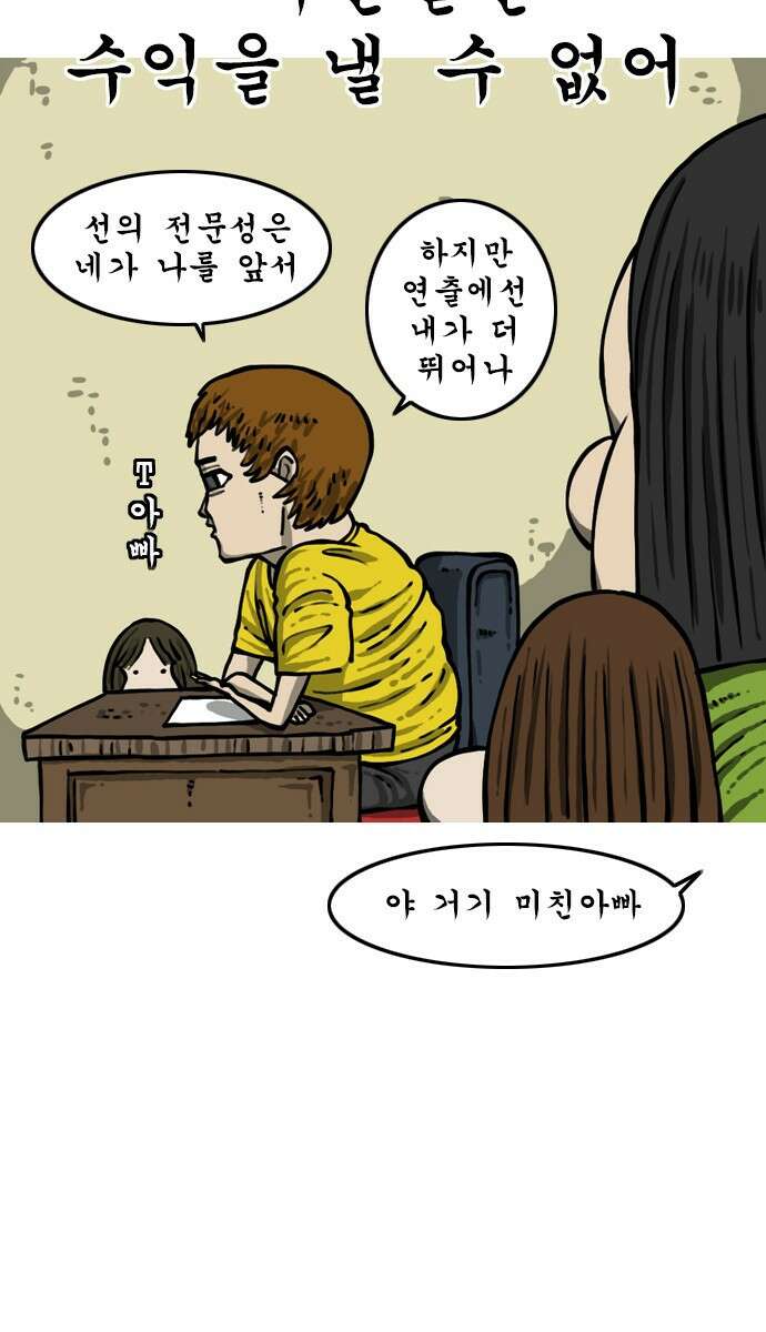 너는 그냥 개그만화나 그려라 1화 뭐하고 지냈냐면... 19