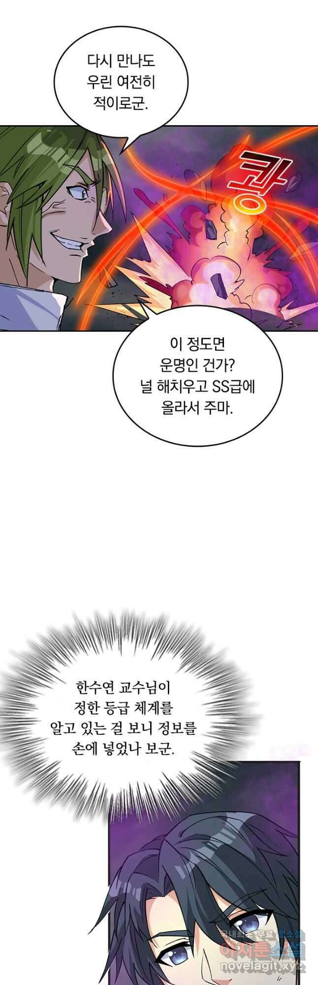 SSS급으로는 부족했다 시즌2 16화 6