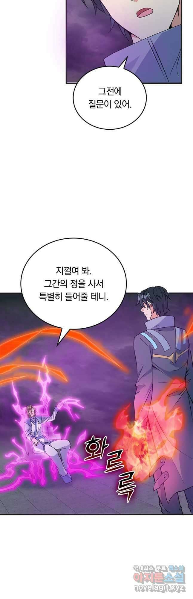 SSS급으로는 부족했다 시즌2 16화 7