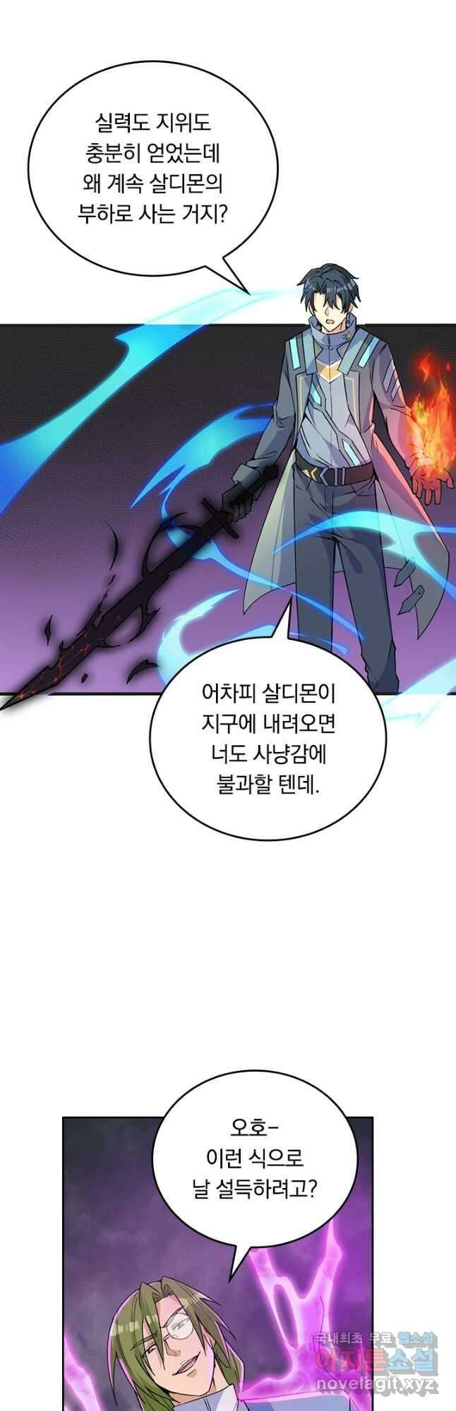 SSS급으로는 부족했다 시즌2 16화 8
