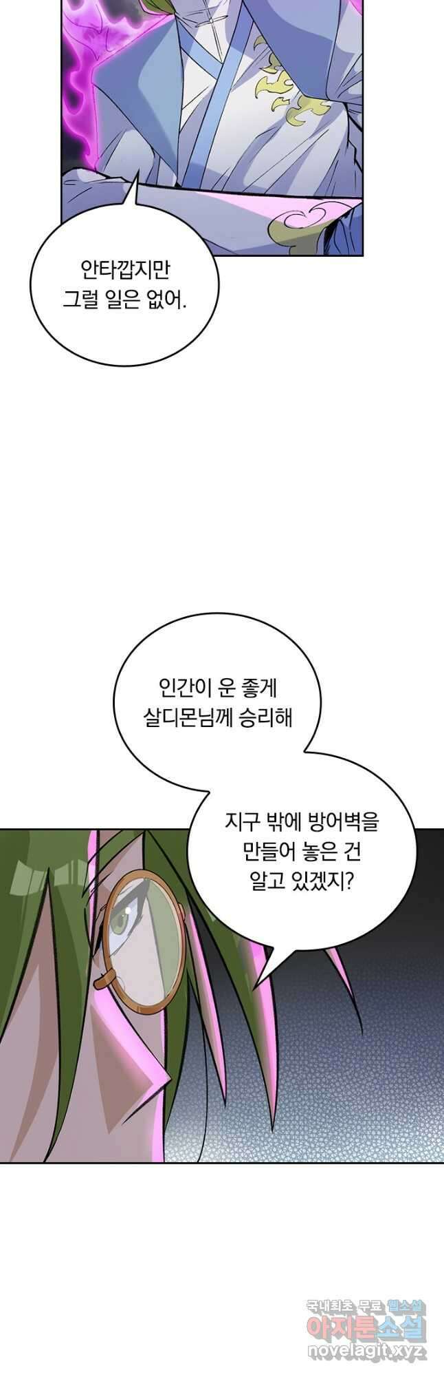 SSS급으로는 부족했다 시즌2 16화 9