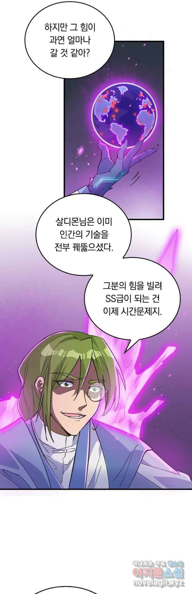 SSS급으로는 부족했다 시즌2 16화 10