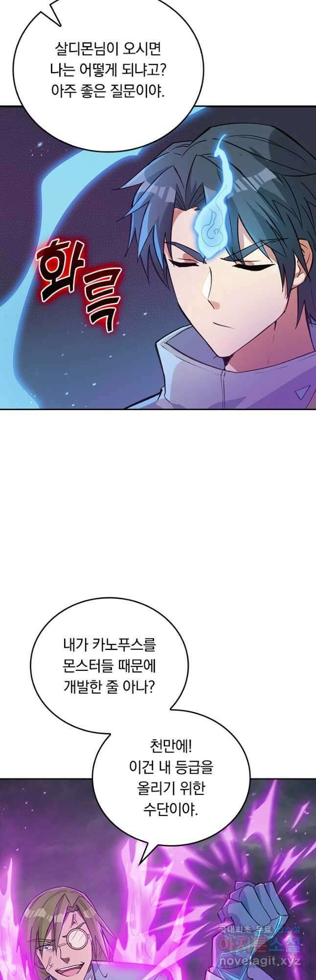 SSS급으로는 부족했다 시즌2 16화 11