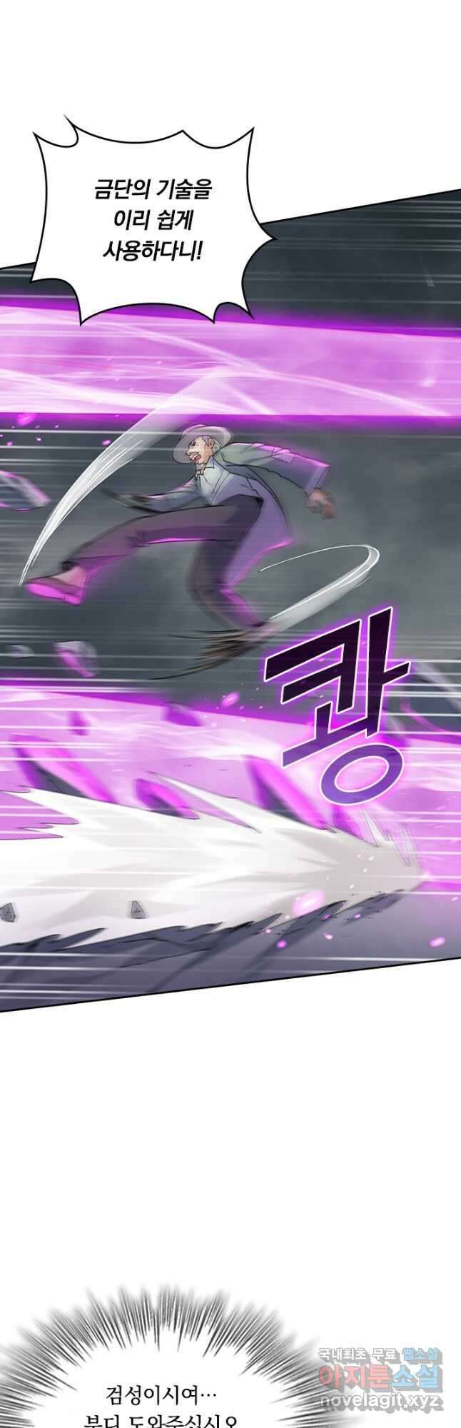 SSS급으로는 부족했다 시즌2 16화 19