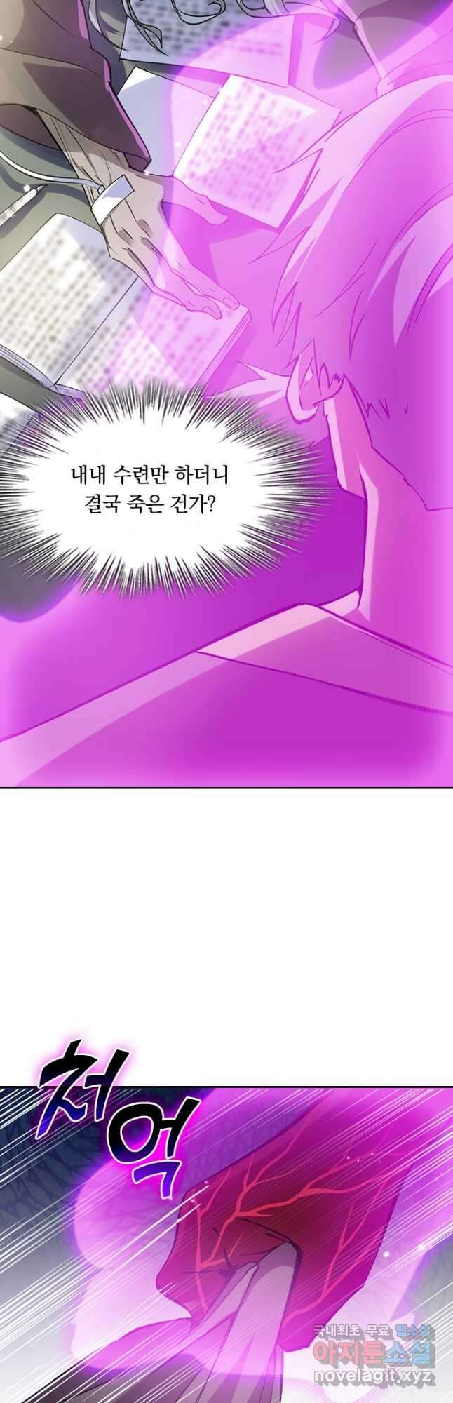 SSS급으로는 부족했다 시즌2 16화 23