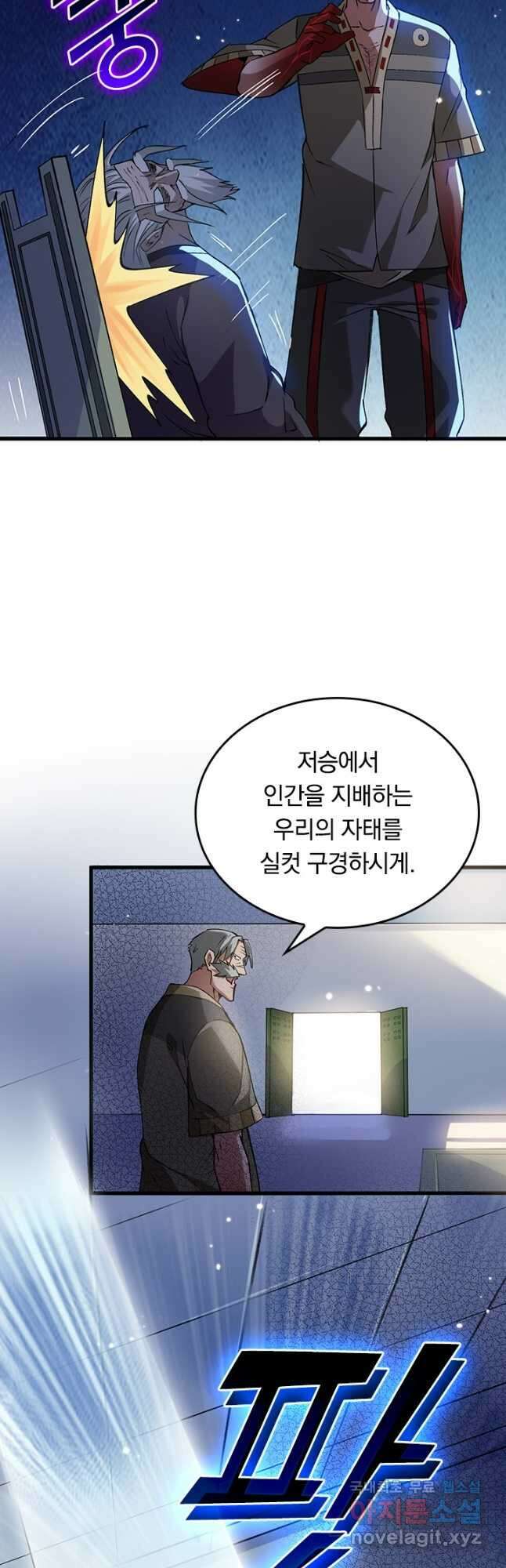 SSS급으로는 부족했다 시즌2 16화 25