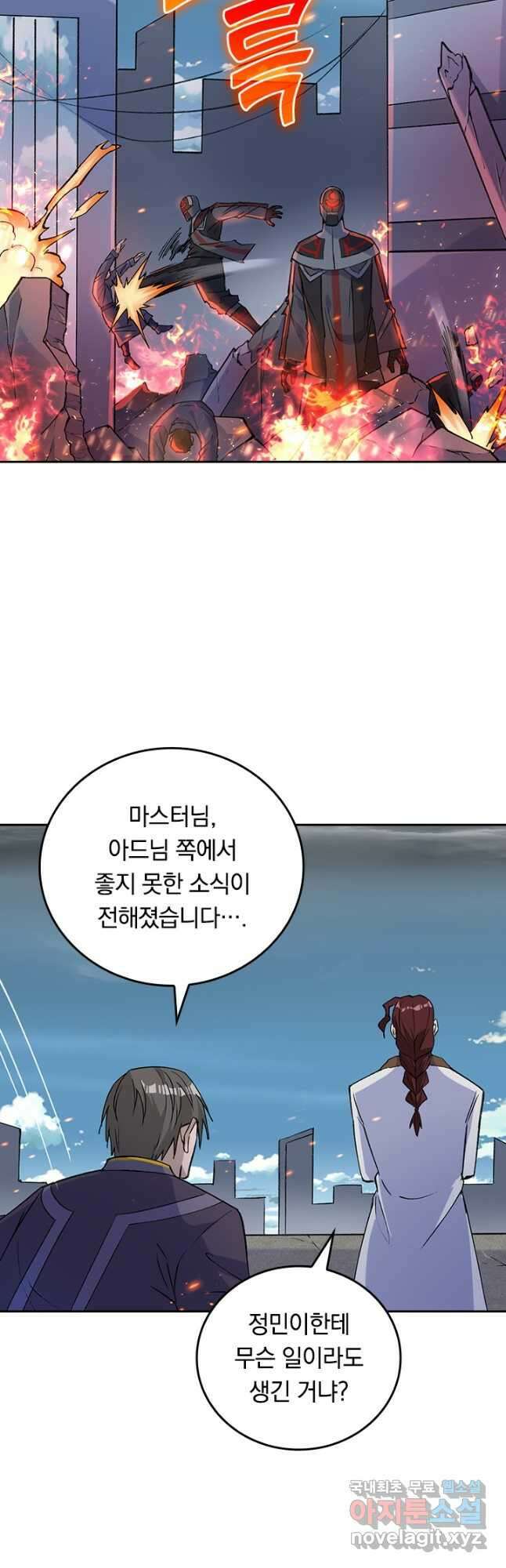 SSS급으로는 부족했다 시즌2 16화 29