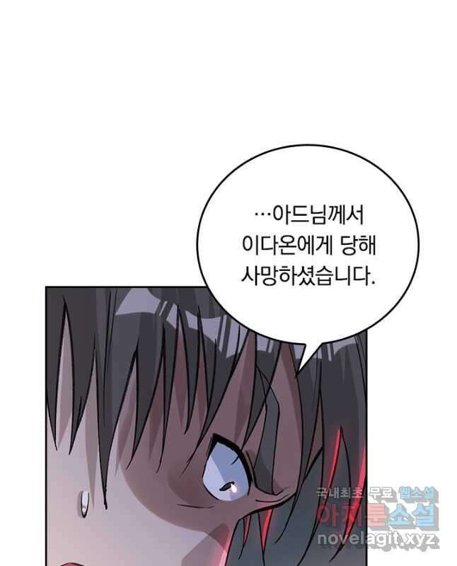 SSS급으로는 부족했다 시즌2 16화 30