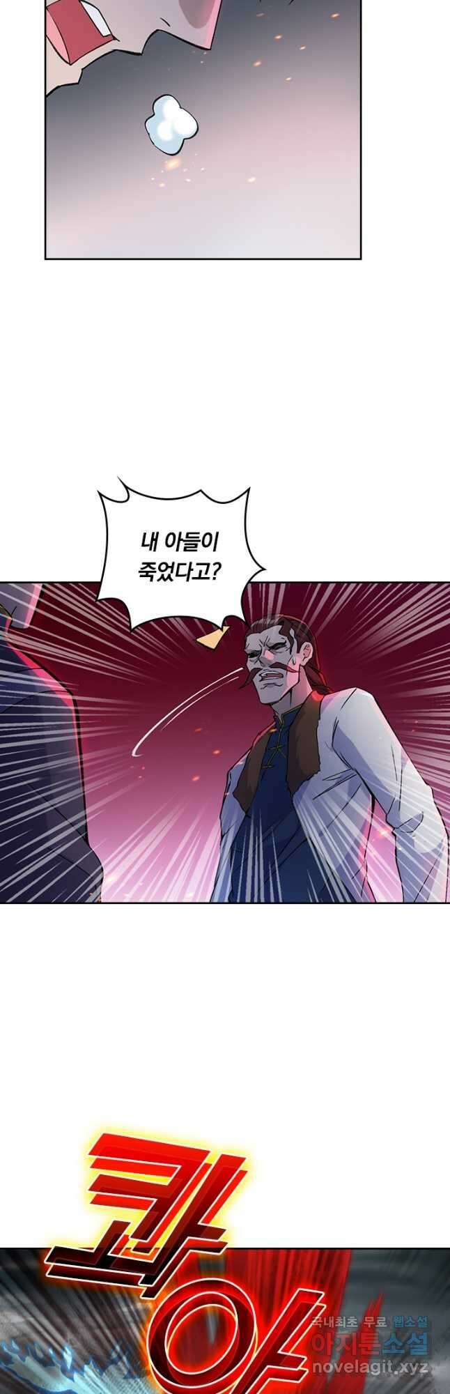 SSS급으로는 부족했다 시즌2 16화 31