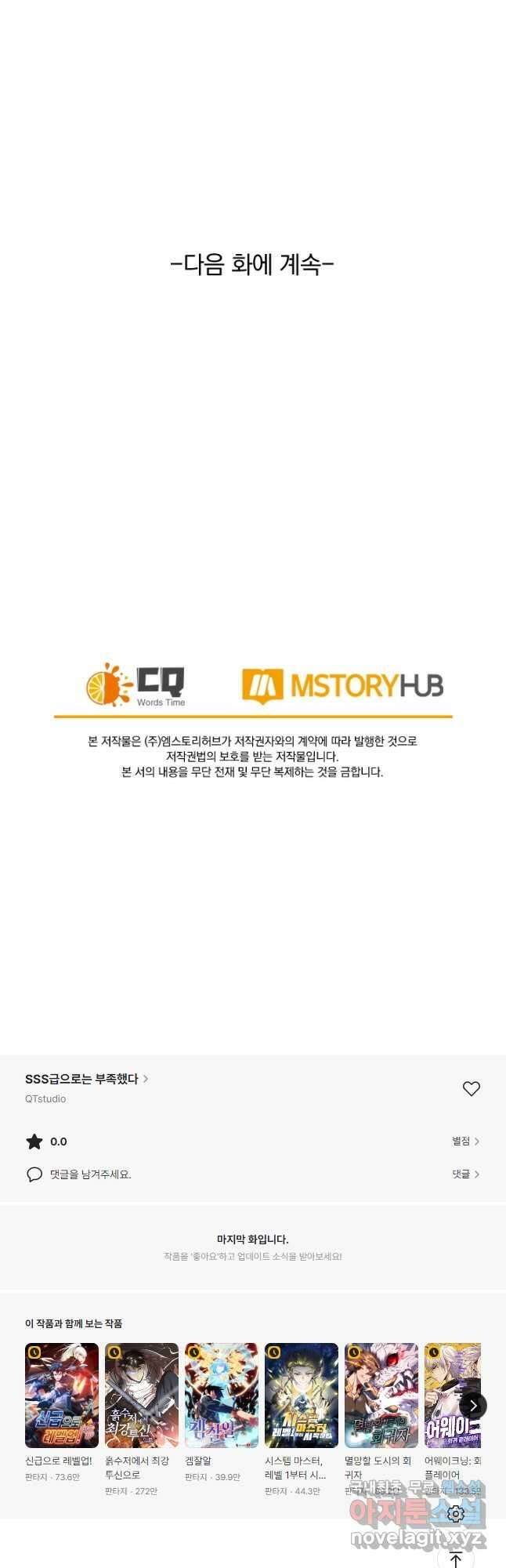 SSS급으로는 부족했다 시즌2 16화 38