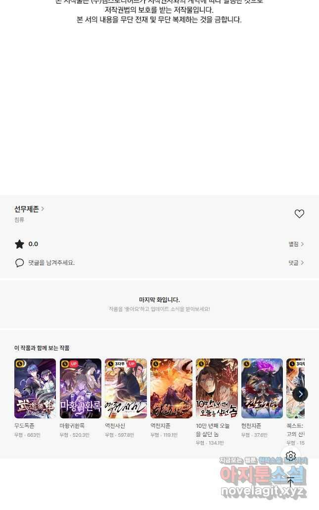 선무제존 325화 33