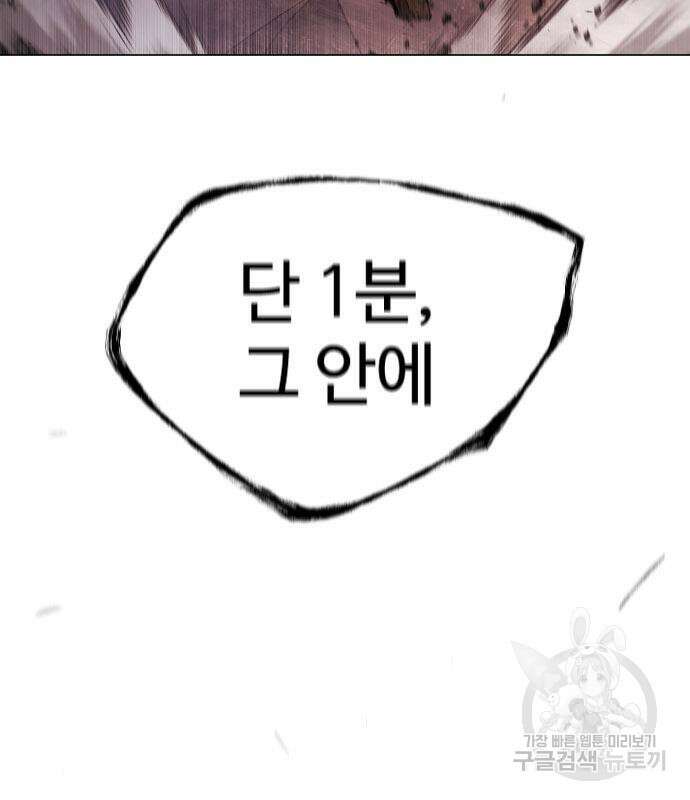 초인의 시대 2부 2부 54화 7