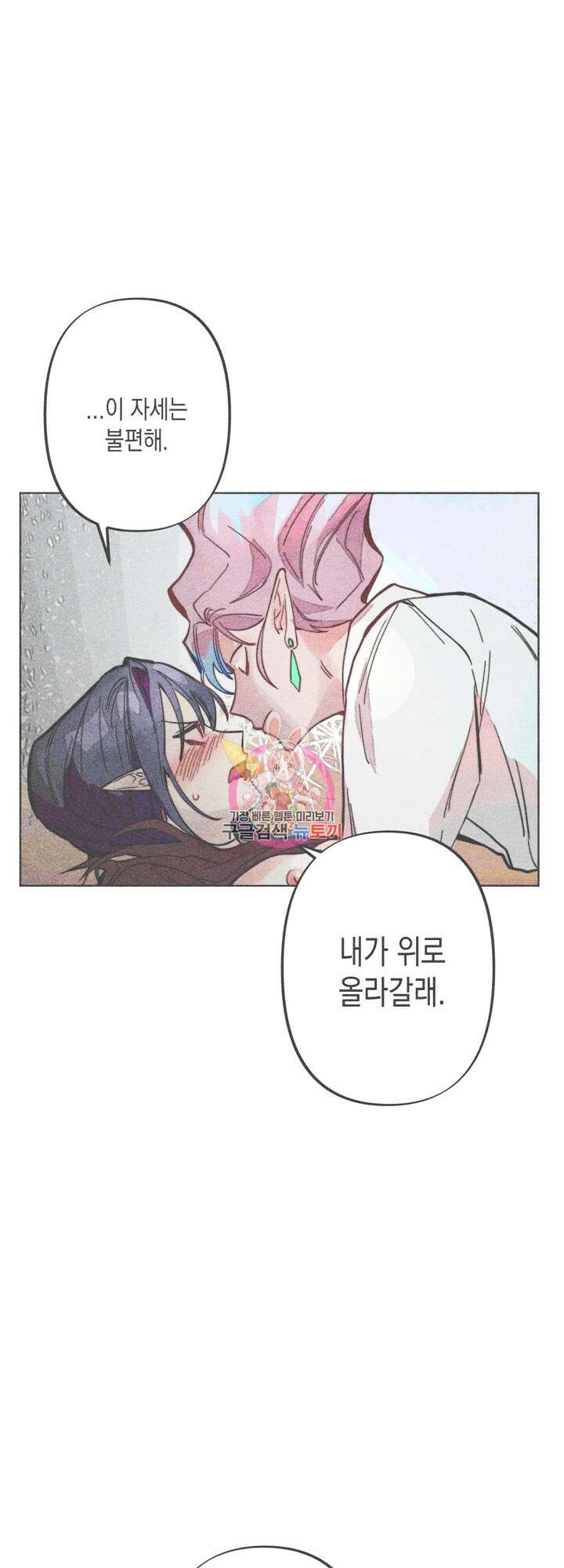 마녀, 30세 74화(시즌2 최종화) 1