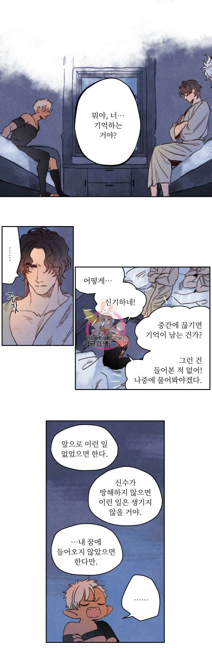 릭스베이누스 67화 1