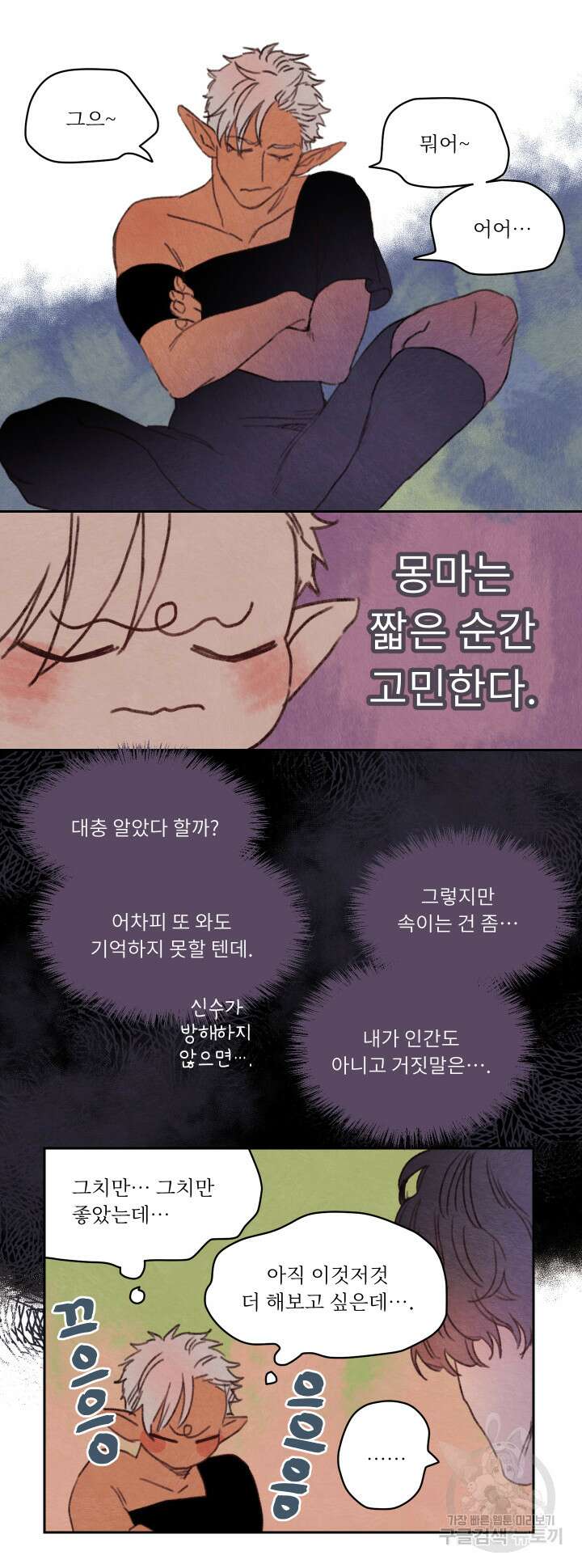 릭스베이누스 67화 2