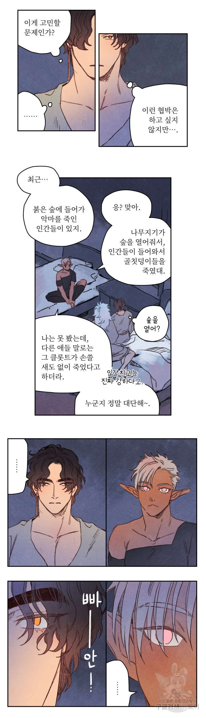 릭스베이누스 67화 3