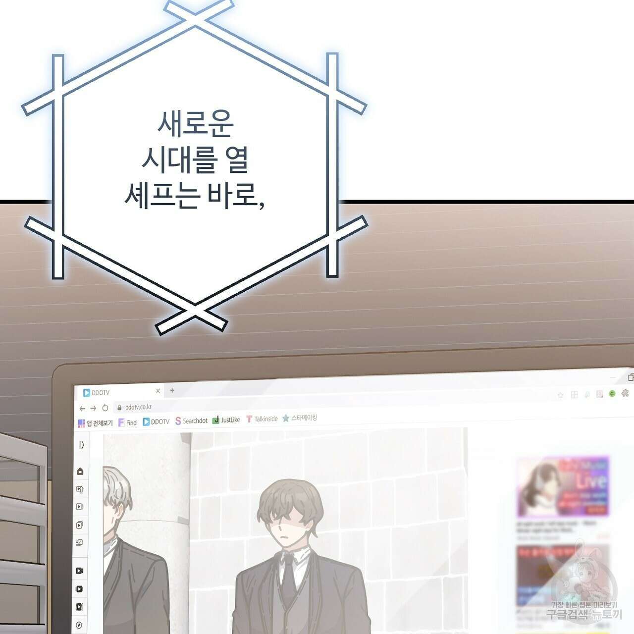100년 묵은 탑셰프 35화 2