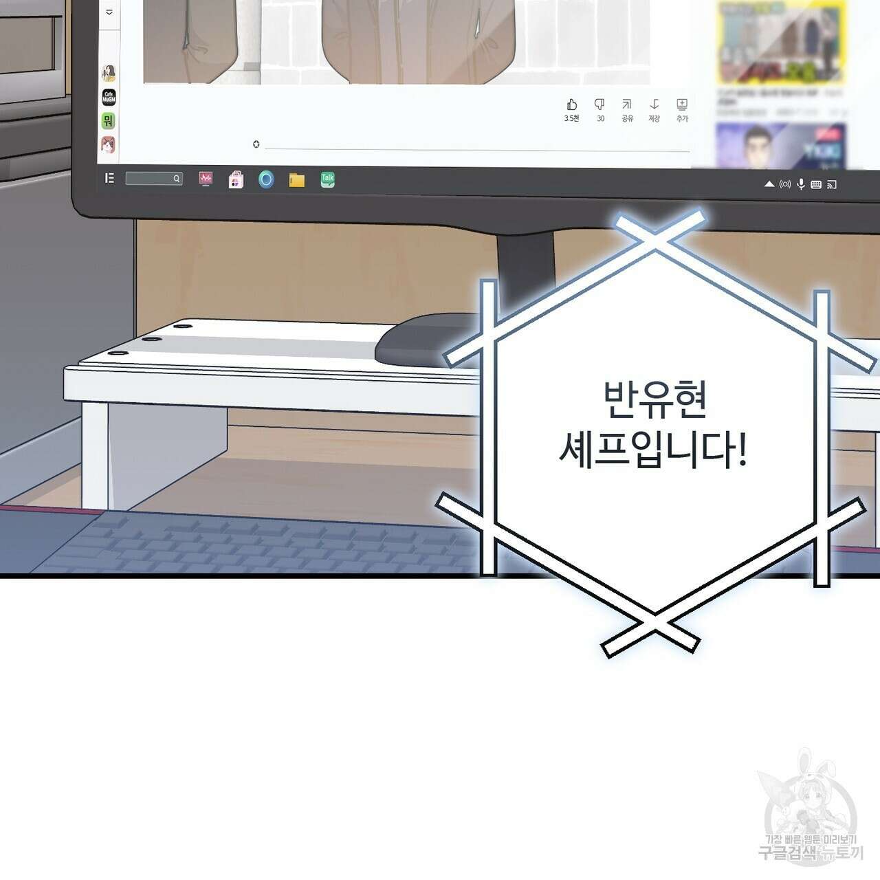 100년 묵은 탑셰프 35화 3