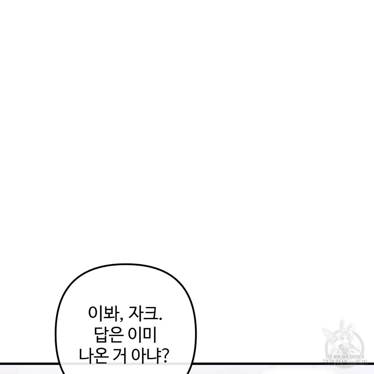 100년 묵은 탑셰프 35화 4