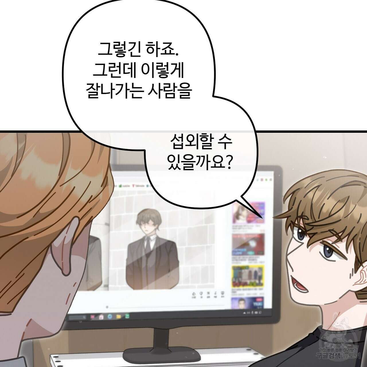 100년 묵은 탑셰프 35화 7