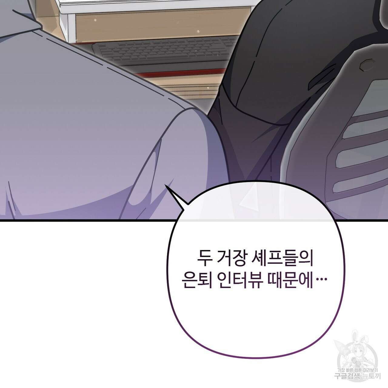 100년 묵은 탑셰프 35화 8