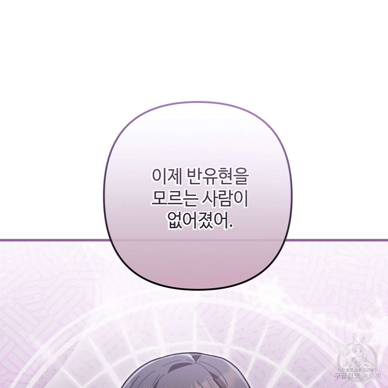 100년 묵은 탑셰프 35화 10