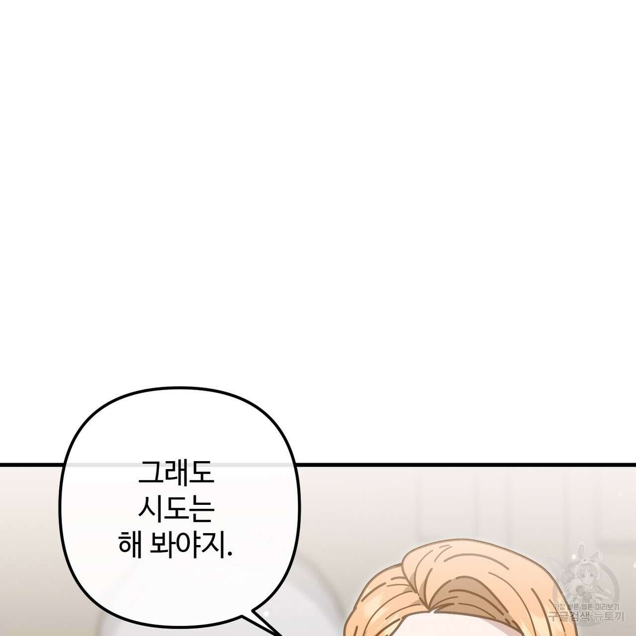 100년 묵은 탑셰프 35화 13