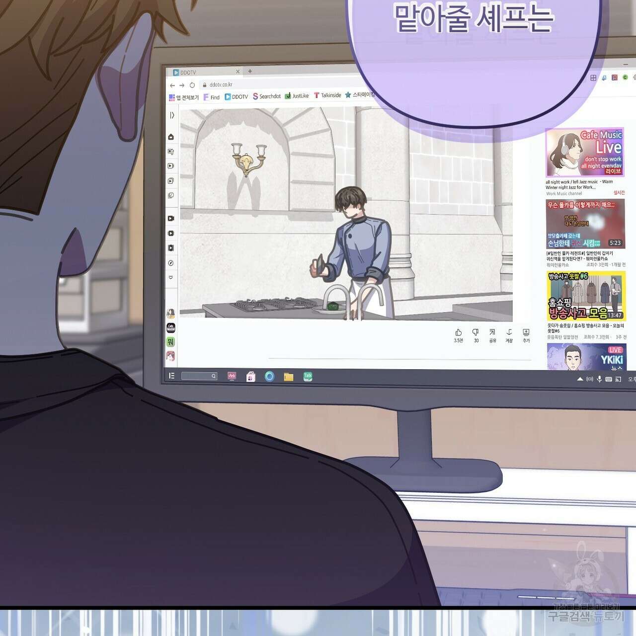 100년 묵은 탑셰프 35화 30