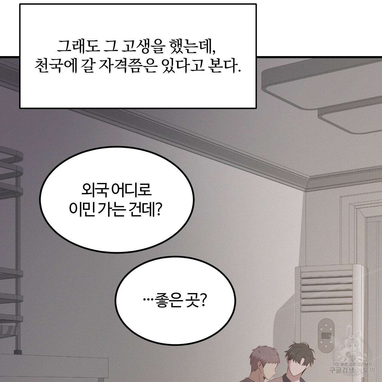 영웅은 죽고 싶다 3화 6