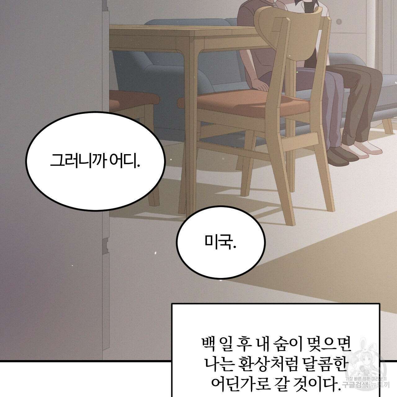 영웅은 죽고 싶다 3화 7