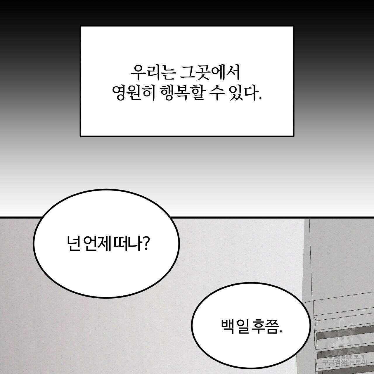 영웅은 죽고 싶다 3화 10