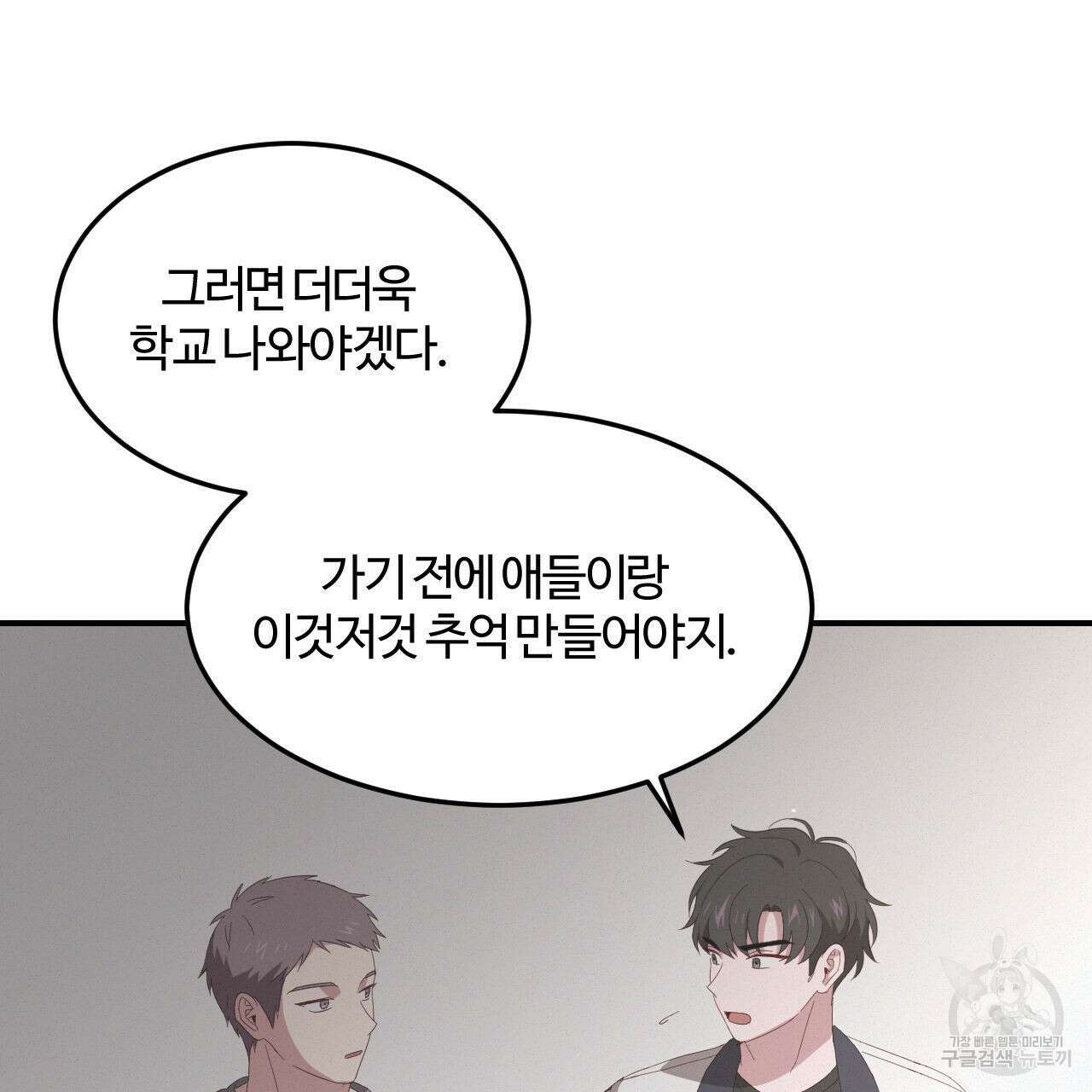 영웅은 죽고 싶다 3화 14