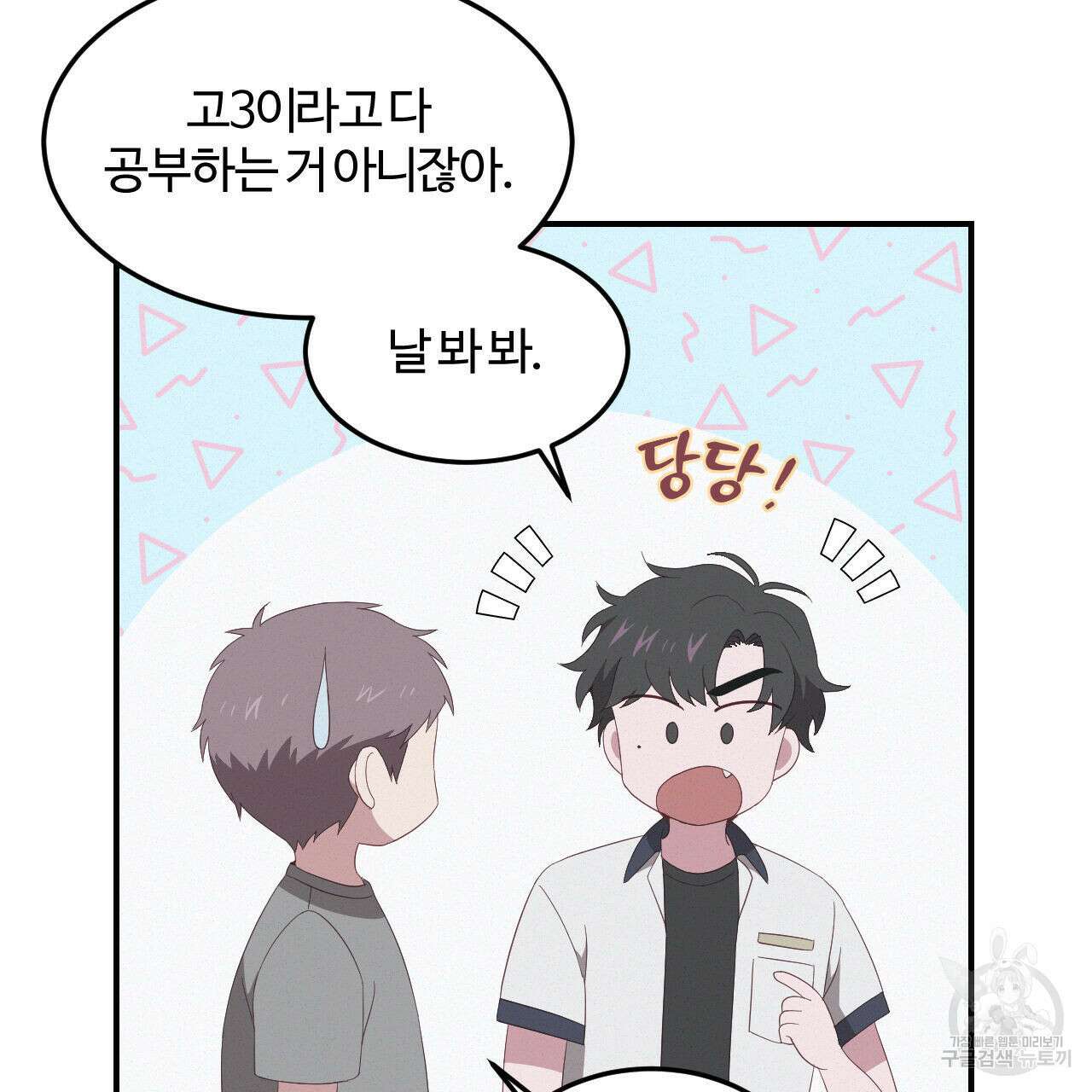 영웅은 죽고 싶다 3화 16