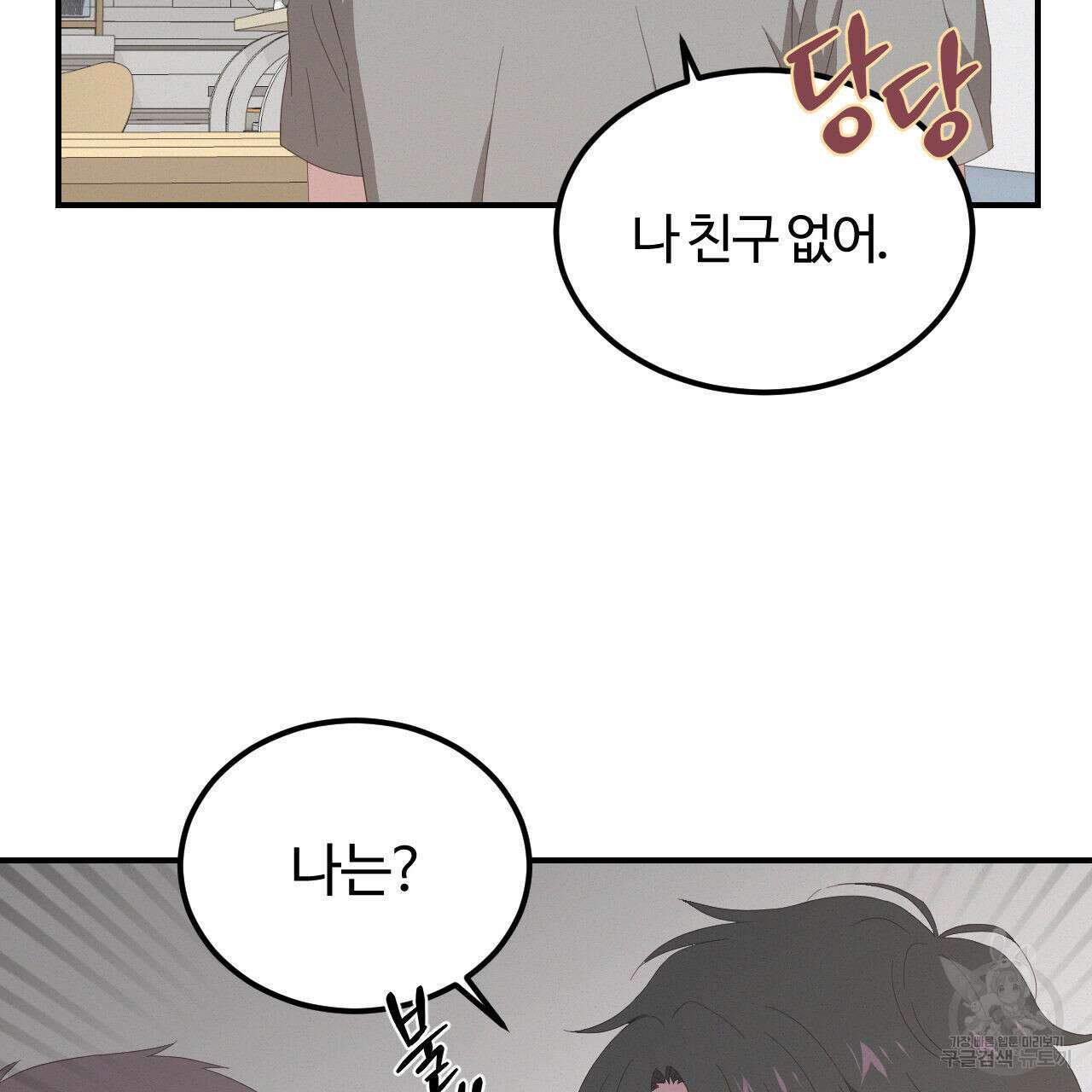 영웅은 죽고 싶다 3화 22