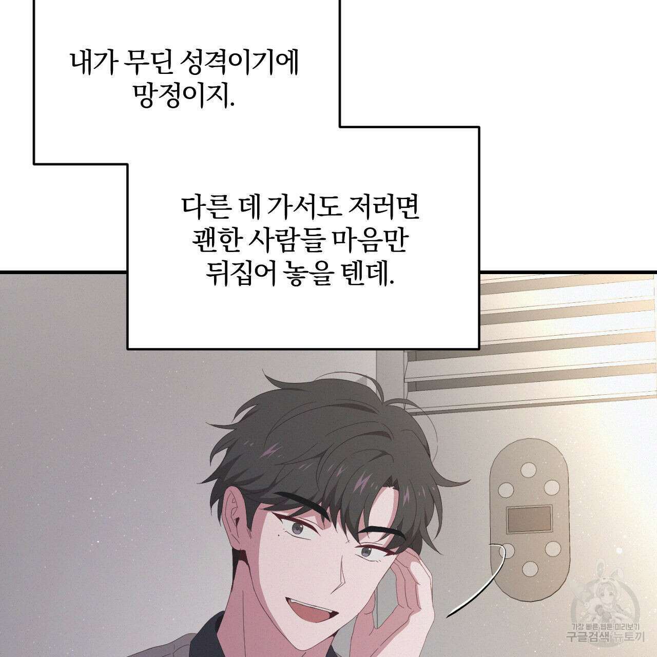 영웅은 죽고 싶다 3화 32